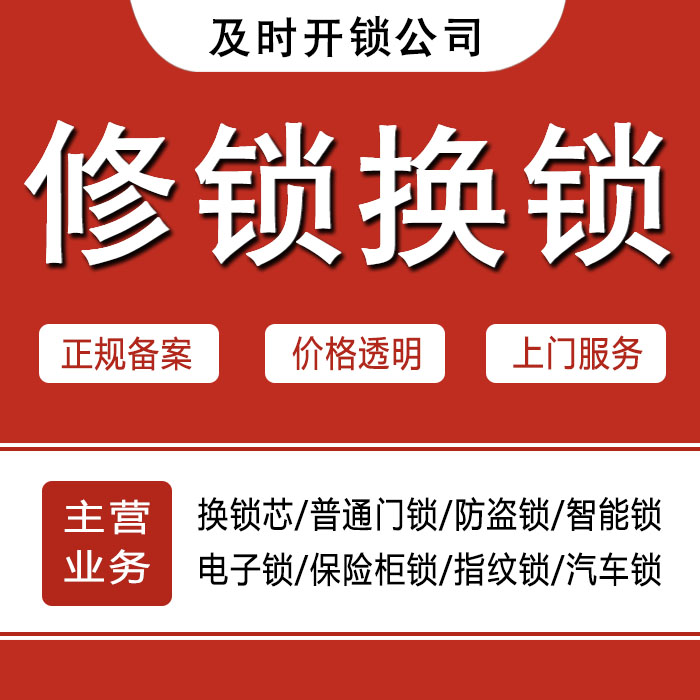 西安24小时上门 [开锁换锁修锁] 防盗门·保险柜·汽车锁